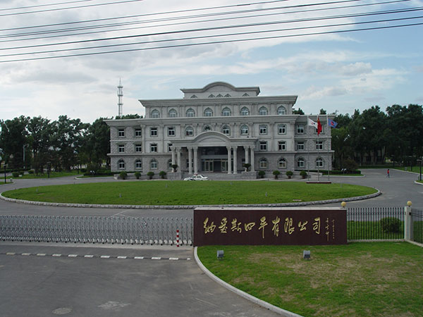 納愛斯四平有限公司